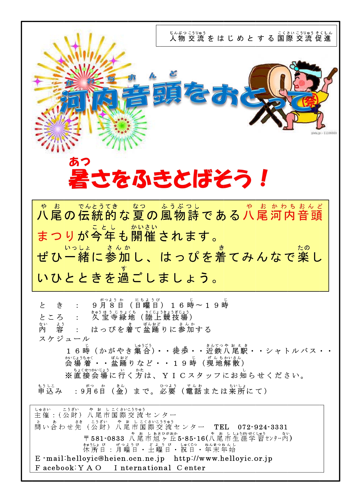 イベント情報 公益財団法人八尾市国際交流センター Yic